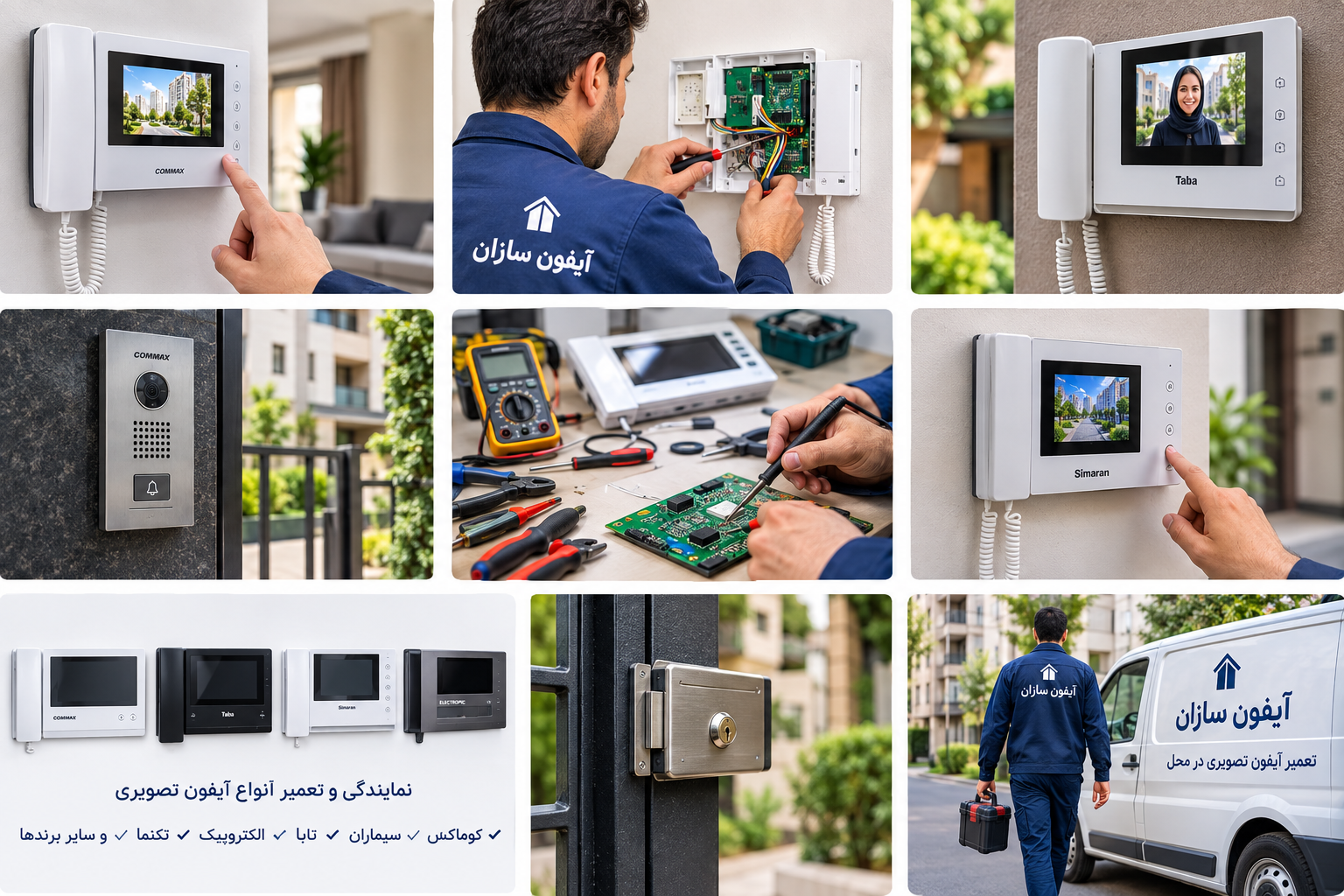 تعمیر آیفون تصویری سعادت آباد