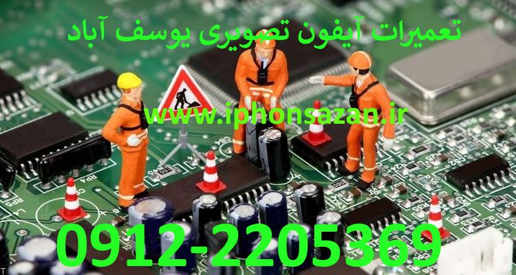 تعمیرات تخصصی آیفون تصویری یوسف آباد تهران