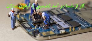 ثبت آگهی در سایت آیفون سازان
